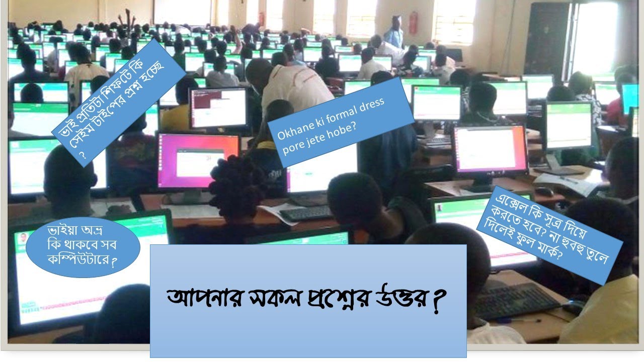 আপনাদের সকল প্রশ্নের উত্তর ll About SI Computer test 2022 ll