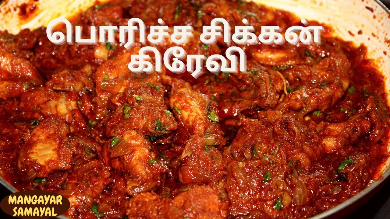 FRIED CHICKEN GRAVY RECIPE IN TAMIL/SIMPLE CHICKEN KULAMBU IN TAMIL/MANGAYAR SAMAYAL