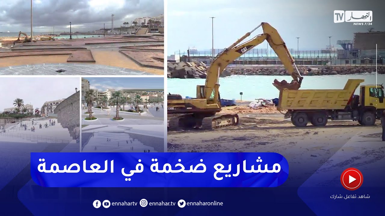 العاصمة: مشروع الواجهة البحرية لباب الواد.. إطلالة سياحية وفضاء للترفيه