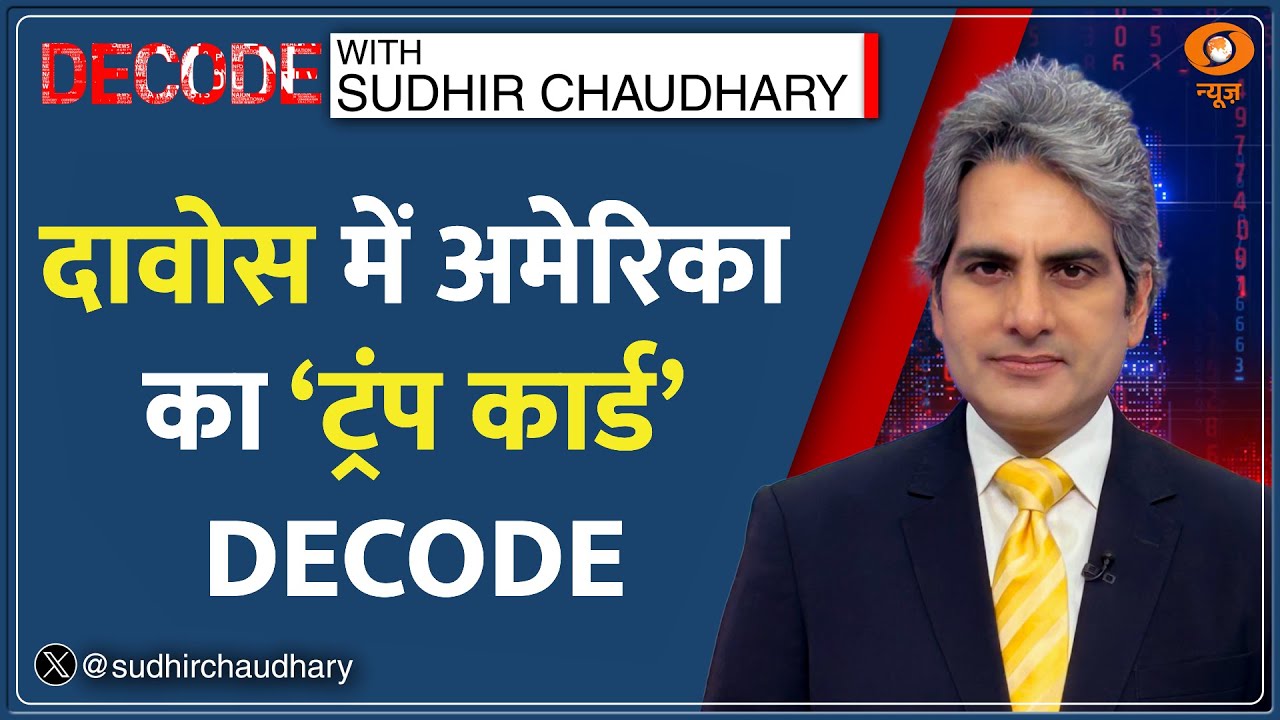 Decode : Greenland पर हमला नहीं करेंगे Trump? | Sudhir Chaudhary | Trump Vs Europe | Denmark