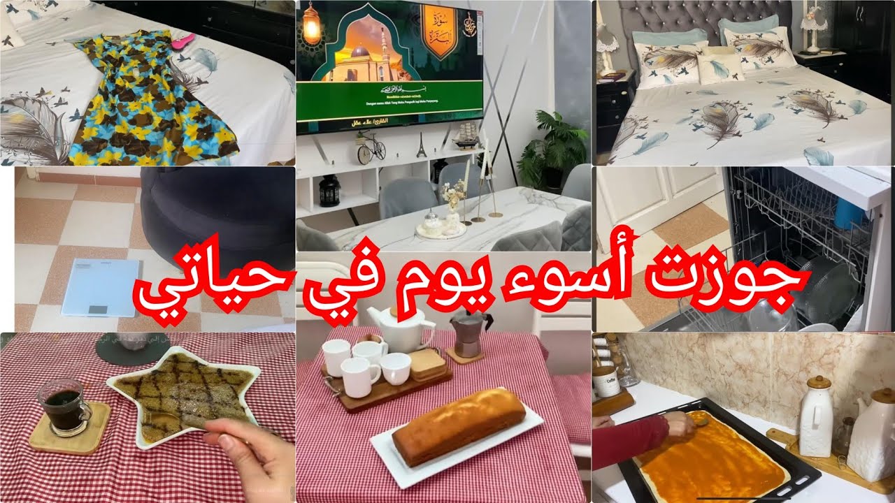 الرجال وفعايلهم ألي ماتفهميهاش📢مكاش إلي تأمن😱روتين حقيقي حاااار🚨ردو البال لهاذ الامر☝️رايحة نتلاقاكم