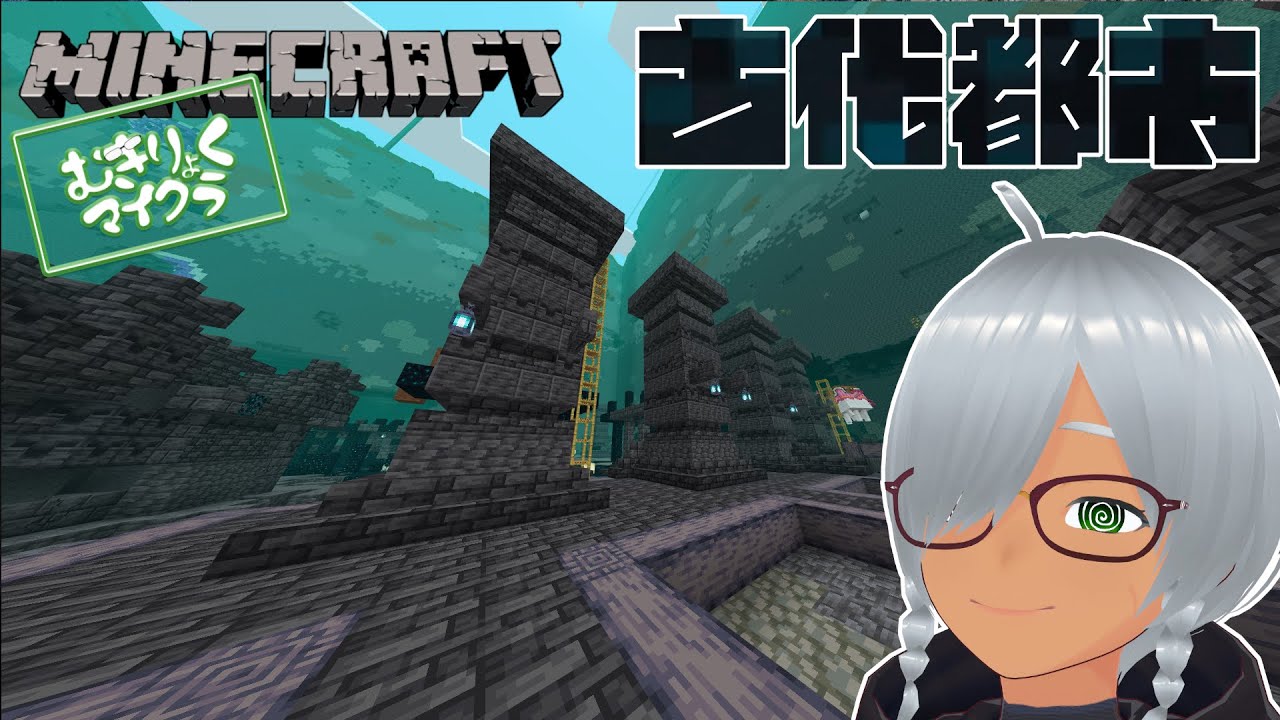 【マインクラフト】 その 2 古代都市を復興しよう 【試手みてね】