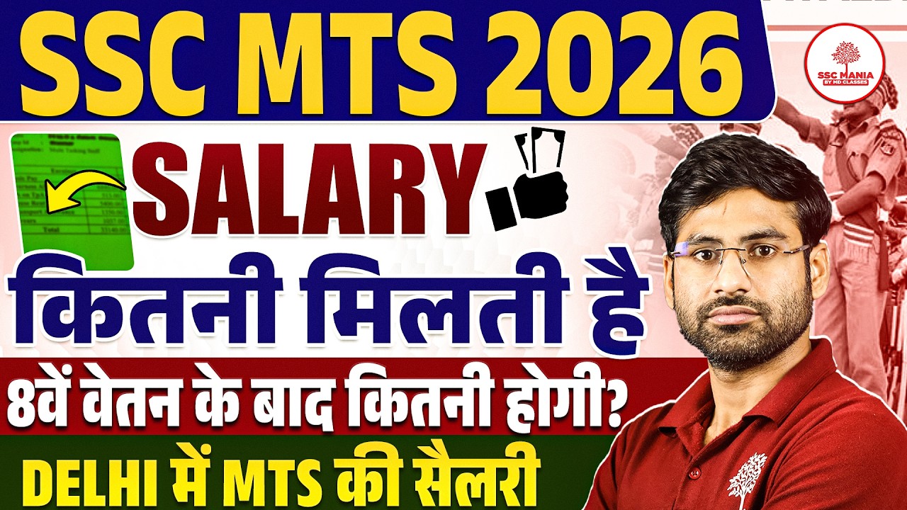 SSC MTS SALARY | SSC MTS SALARY AFTER 8TH PAY COMMISSION | SSC MTS SALARY IN HAND | MTS SALARY 2026