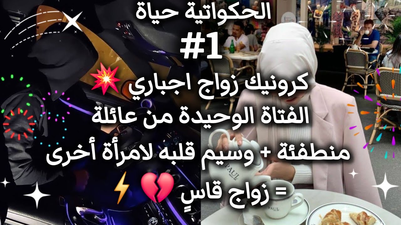 قصة خيالية💕( كرونيك)💋✨️