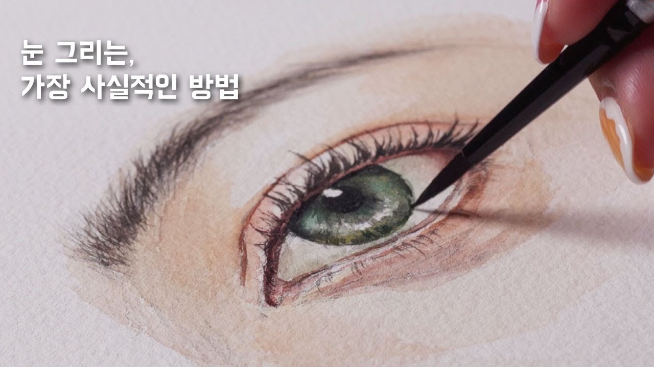 [WATER COLOR] 수채화로 그리는 눈그리기: 사실적인 눈그리는 기법: 사람을 잘 그리고 싶다면 한땀한땀 속눈썹을 심어 봅시다!