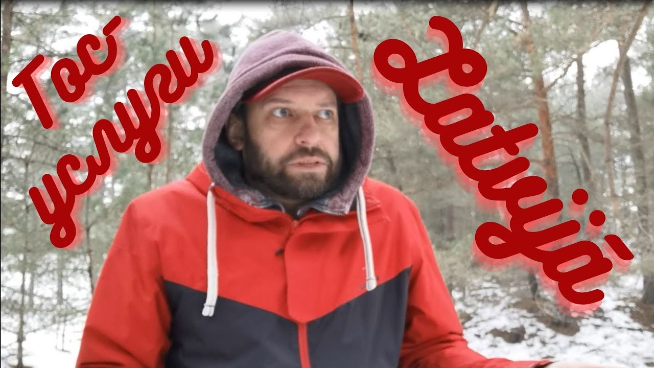 Гос услуги в Латвии. Репатриация в Латвию. ВНЖ.
