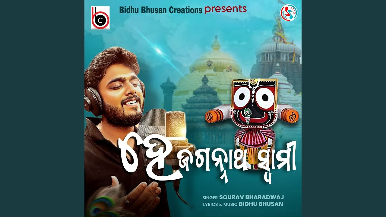 Hey Jagannath Swami