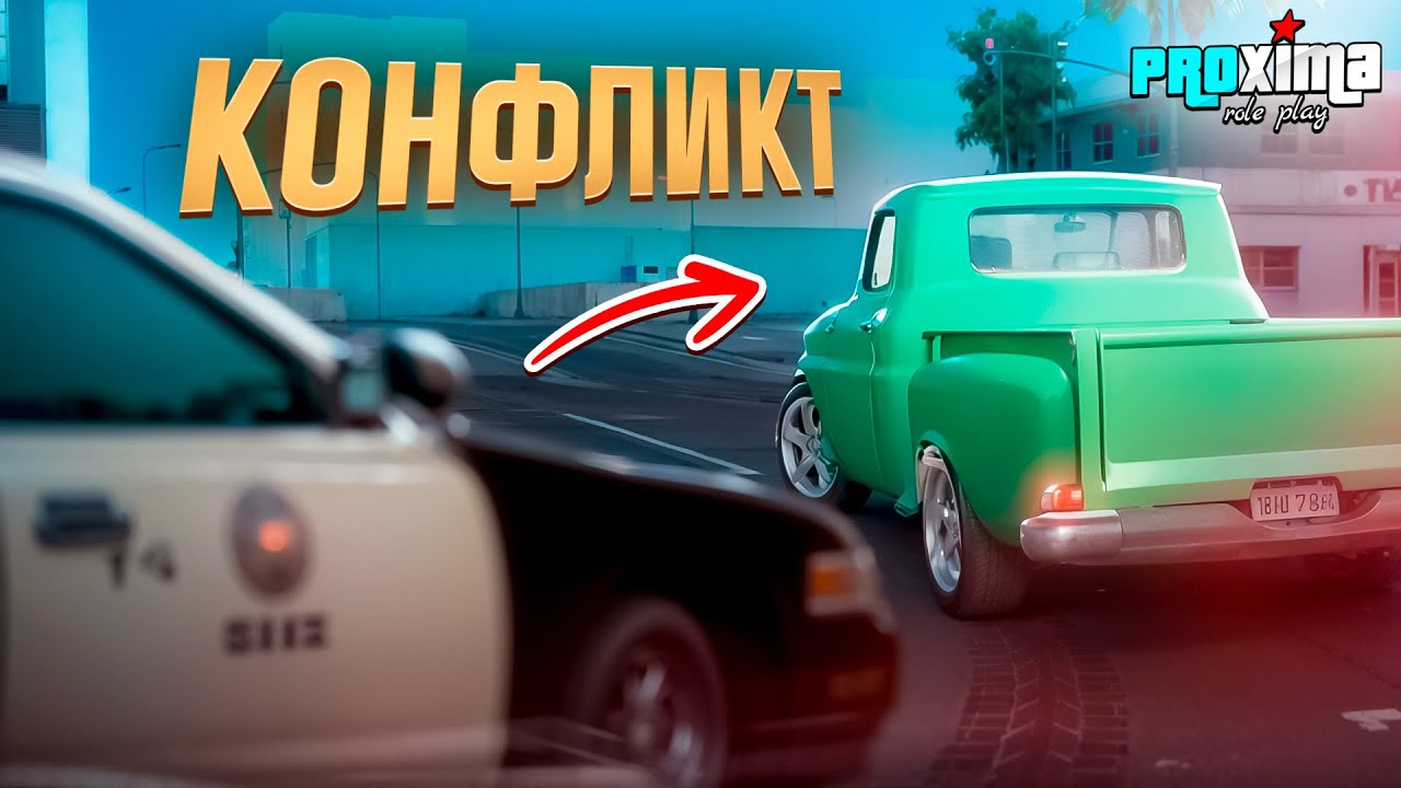 ВОЙНА БАНД и КОПОВ на PROXIMA MTA