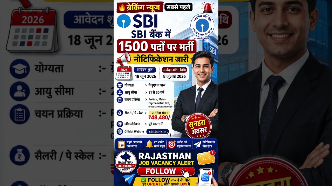 🔥 SBI बैंक में 1500 पदों पर भर्ती का नोटिफिकेशन जारी, आवेदन 18 जून से 8 जुलाई 2026 तक👇👇 #sbibanknews