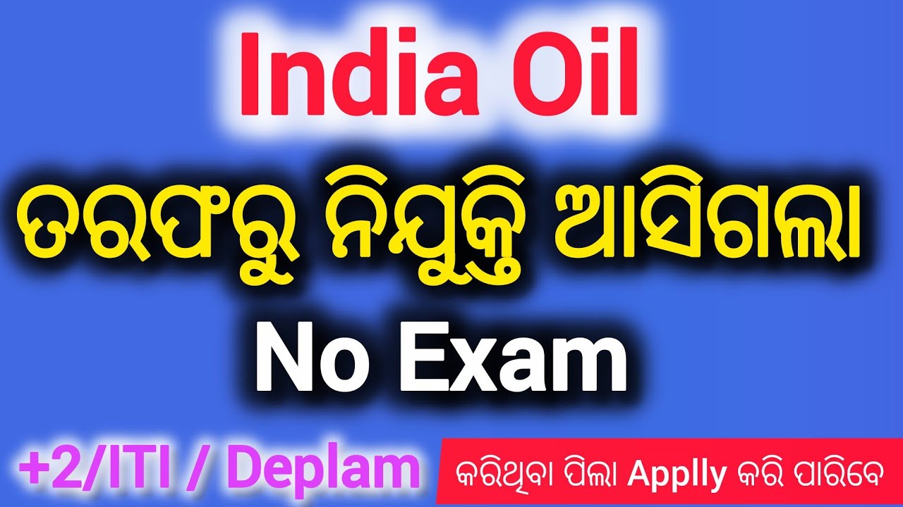 India OIL ତରଫରୁ ନିଯୁକ୍ତି ଆସିଗଲା ✅✅✅ No Exam Apply NOW #indiaoil #osscjob #thanksjob 