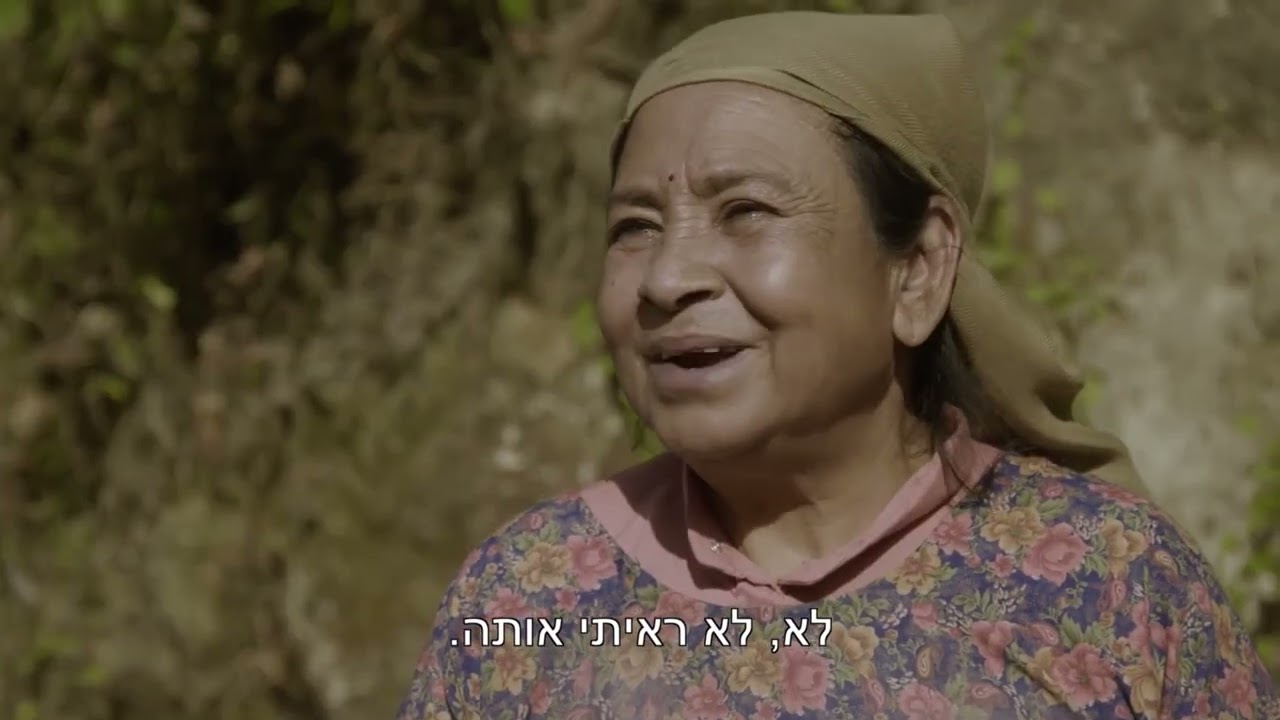 על גג העולם - סרטה של דינה פרלשטיין