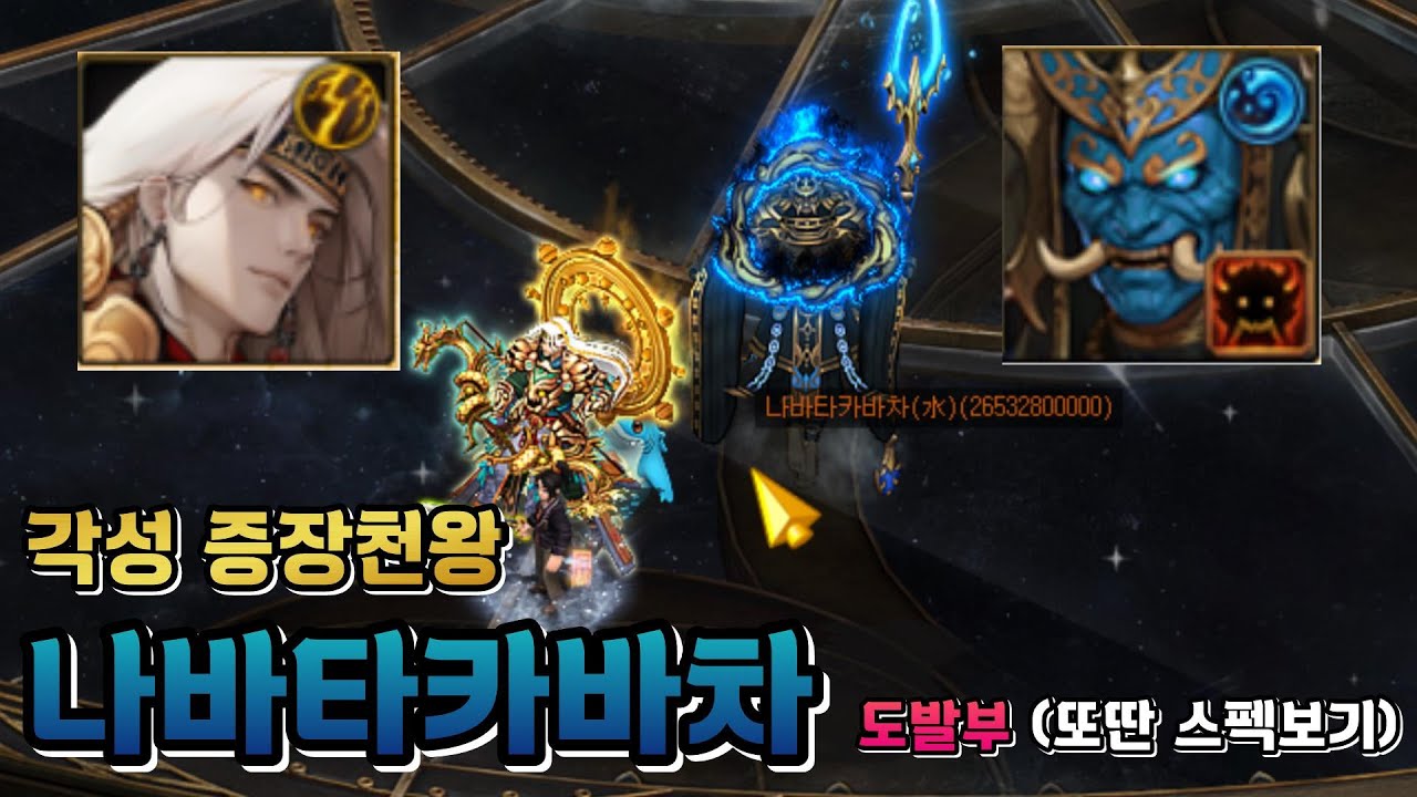 거상] 각증장 카바차 도발부 스펙보기 (또딴 스펙 알아보는 영상입니다)