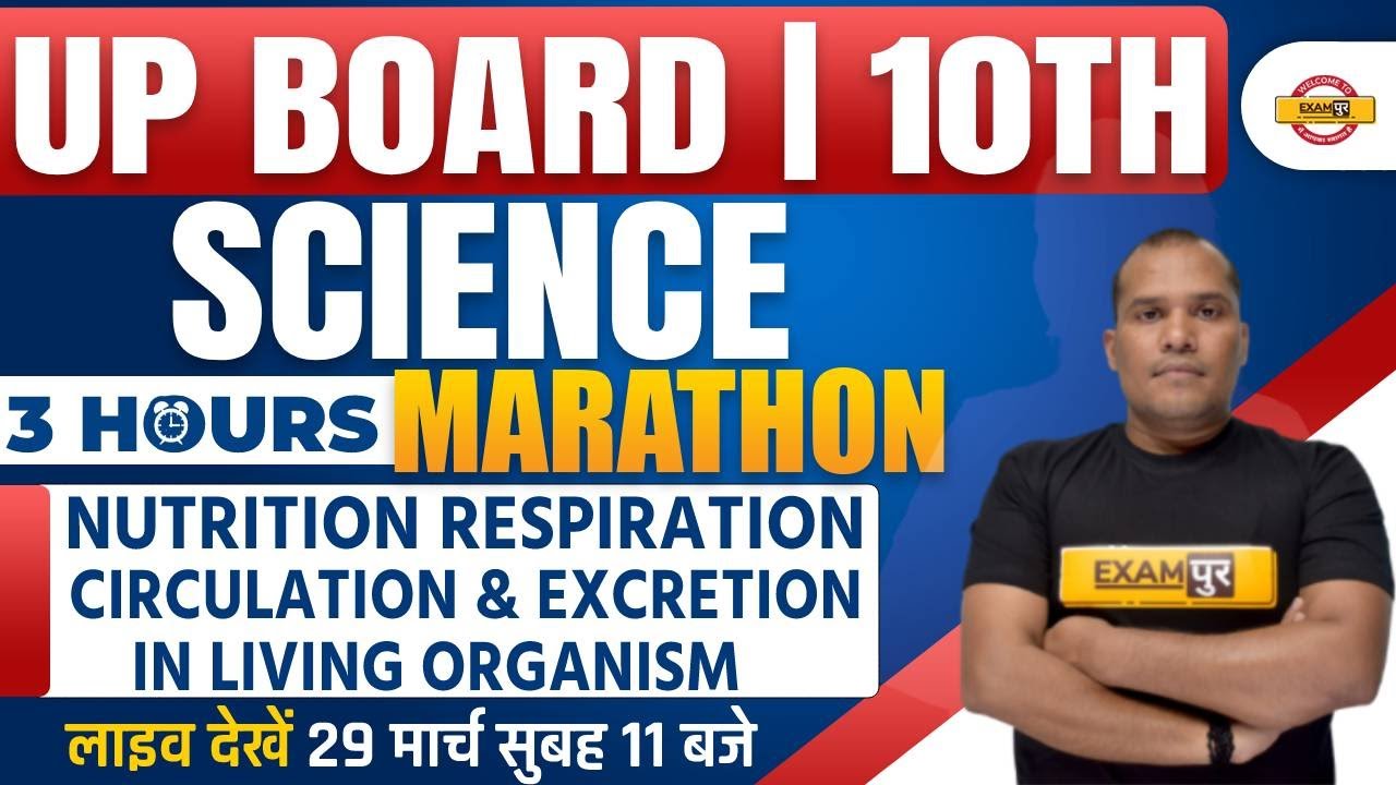 UP BOARD CLASS 10th | Science NUTRITION RESPIRATION | Science By Adarsh Sir | Exampur Board Exams