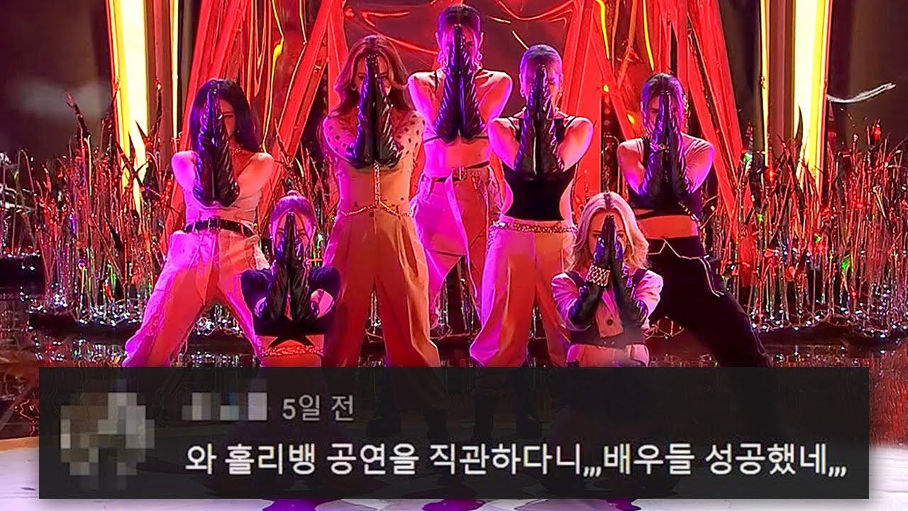 홀리뱅 'Venom+Energy' 댓글모음🔥[청룡영화제 축하공연] KBS 211126