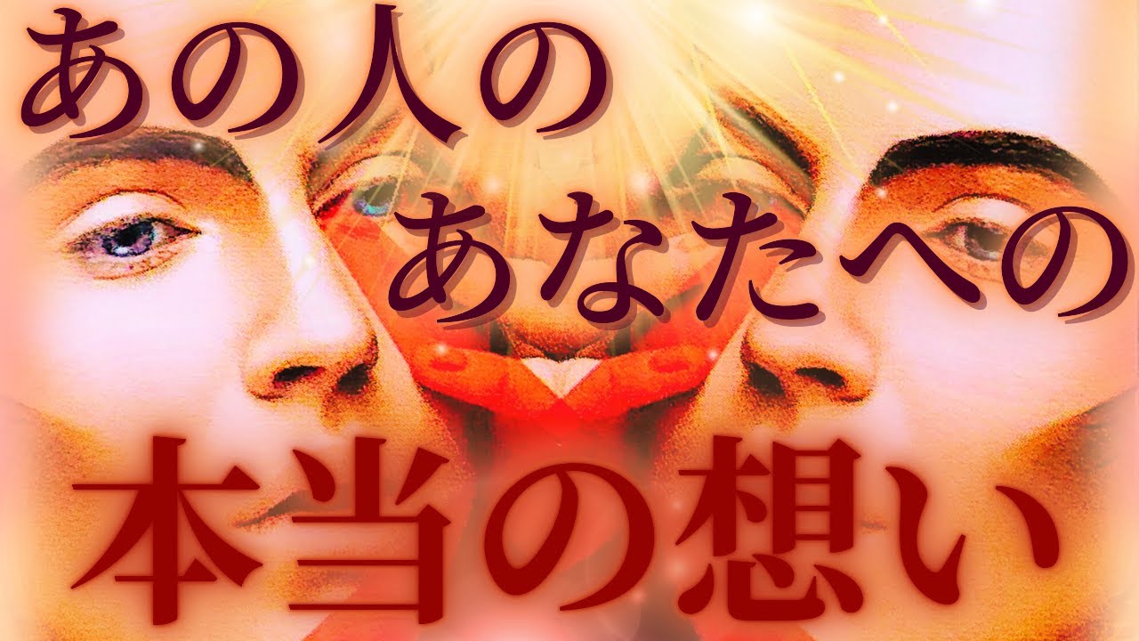 【沈めた気持ち、、もどかしい💜💦】あの人のあなたへの本当の想い💛驚きの展開🧬🎊距離の空いた関係、音信不通、複雑恋愛、障害のある恋、遠距離、疎遠、引き寄せ、願望、予祝、急展開🪐