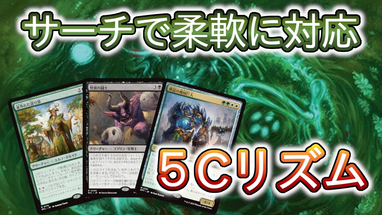 【MTGアリーナ】どんどん複雑になるツールボックスデッキ！５Cリズムで遊ぼう！【スタンダード】