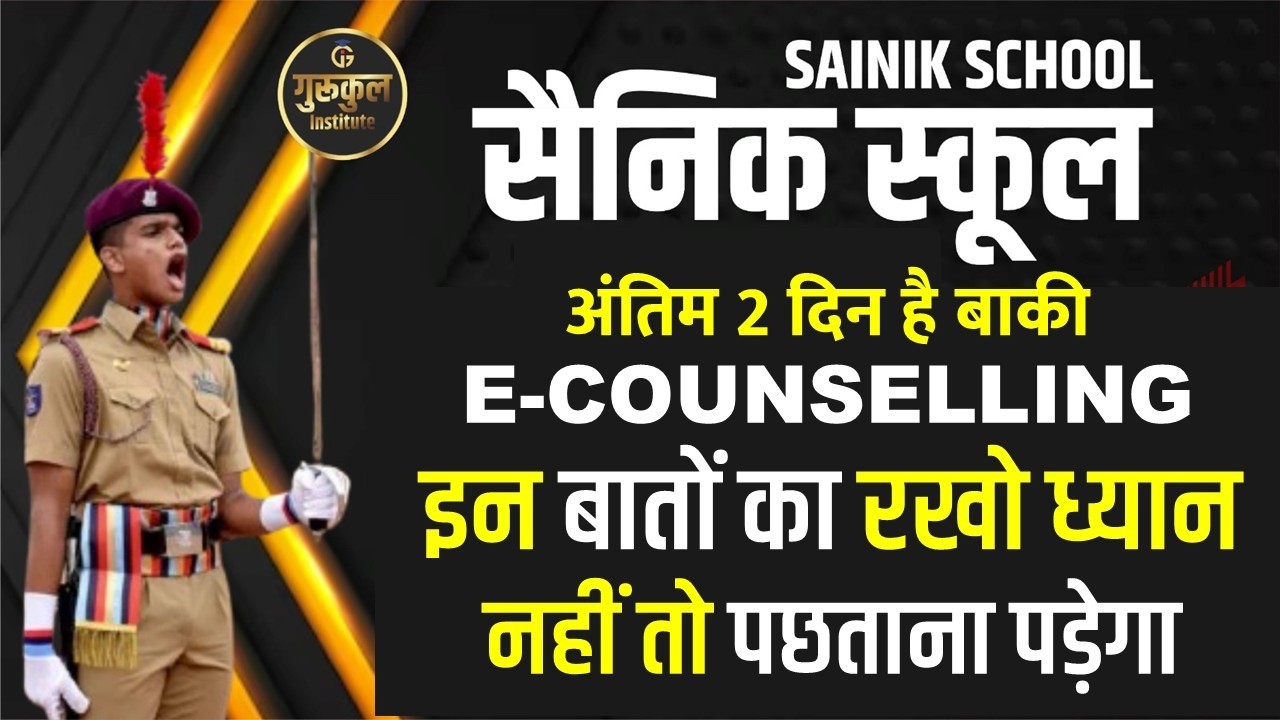 अंतिम 2 दिन बाकी ये नहीं किया तो नहीं होगा सिलेक्शन | COUNSELLING REGISTRATION कैसे करे? big update