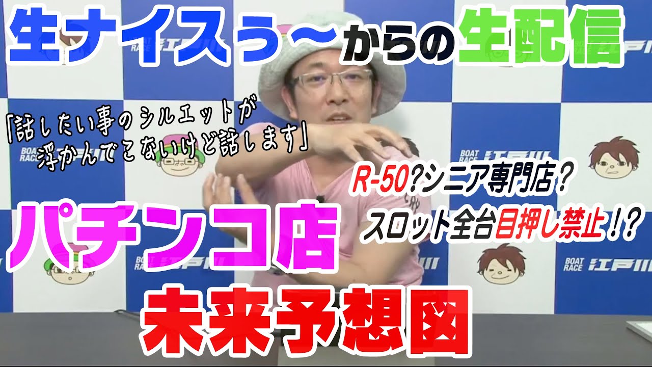 ういち 緊急生配信 （第10回）
