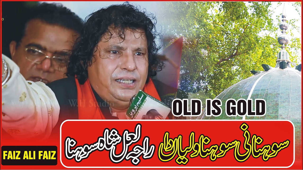 Sona Ni Sona Waliya Da Raja Lal Shah Sona - Faiz Ali Faizi Qawwal - 2024 manqbat