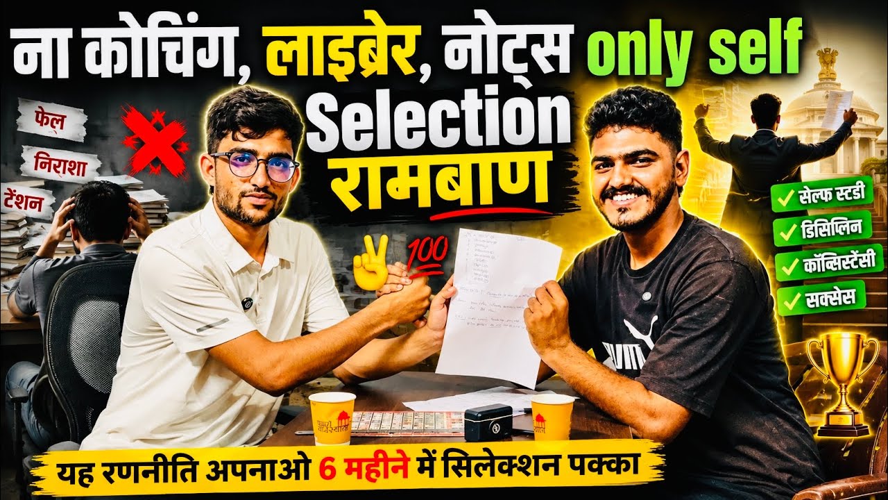 All competitive exam 6 Months selection strategy Ramratan Godara | RPSC, RSSB | Muksa 