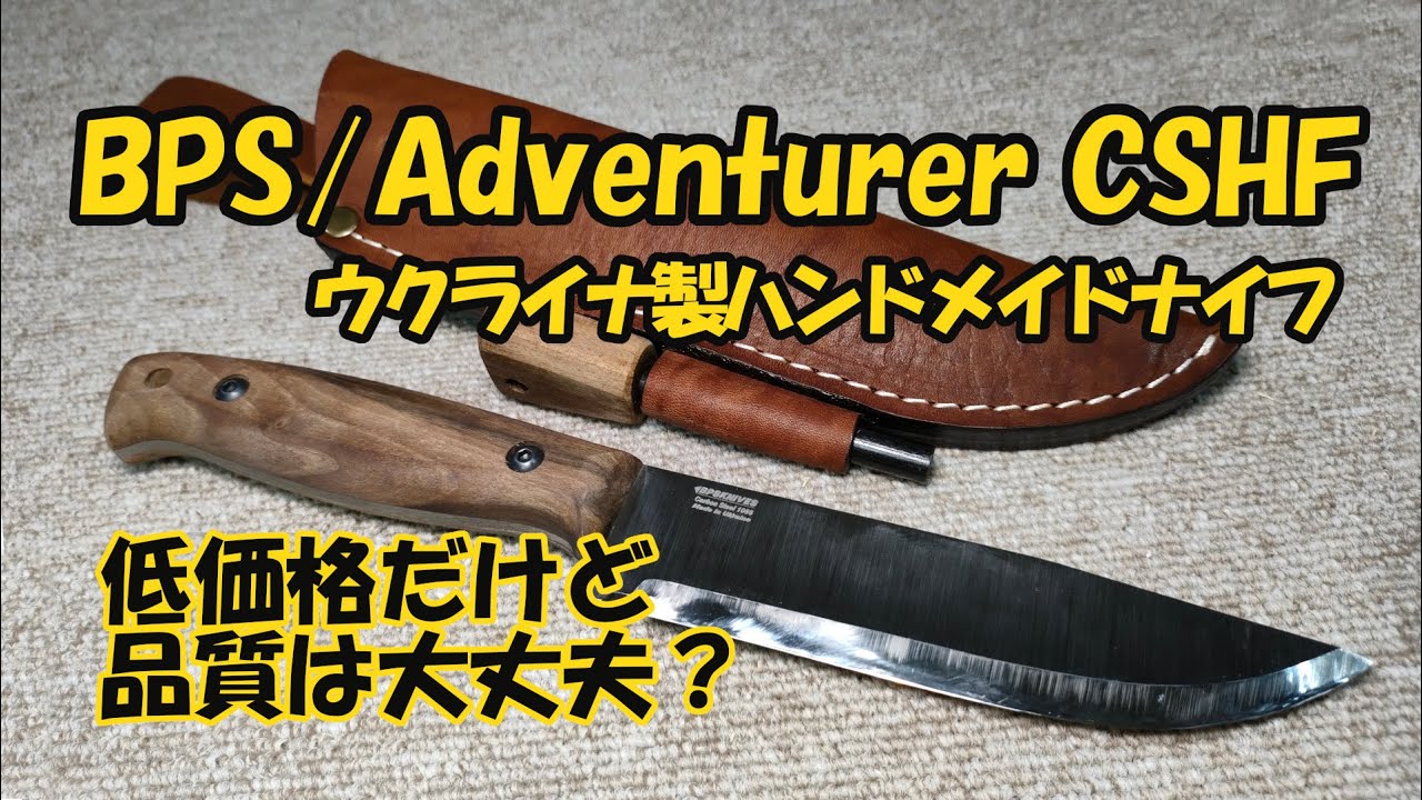 BPS／Adventure CSHF （BPS／アドベンチャー）