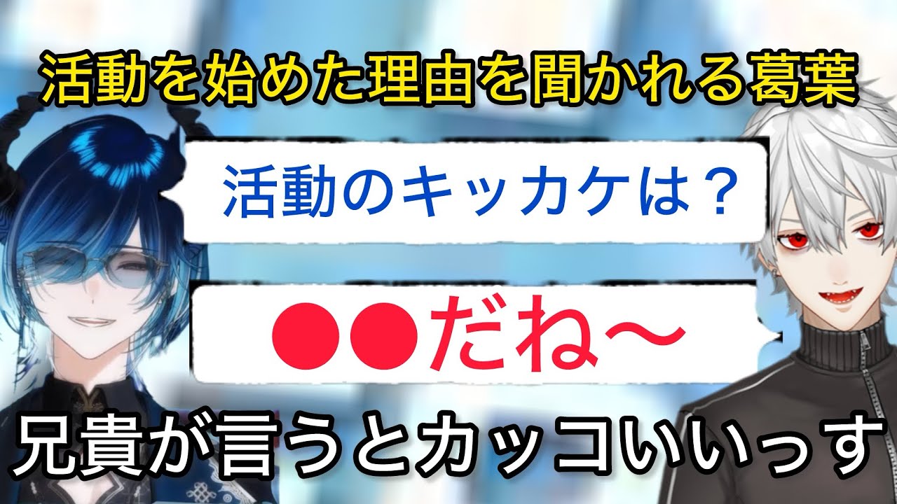 【NEWTOWN】活動を始めたキッカケを葛葉に聞く水上蒼太【にじさんじ/切り抜き】