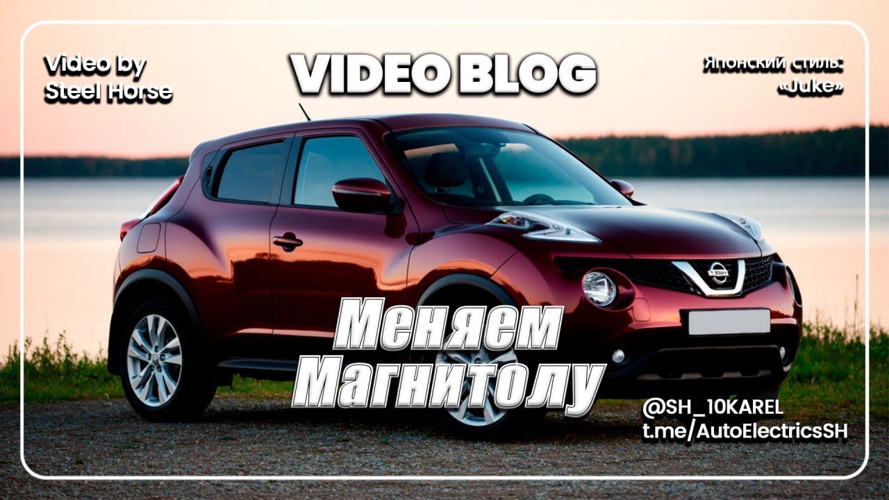 Ниссан жук замена магнитолы