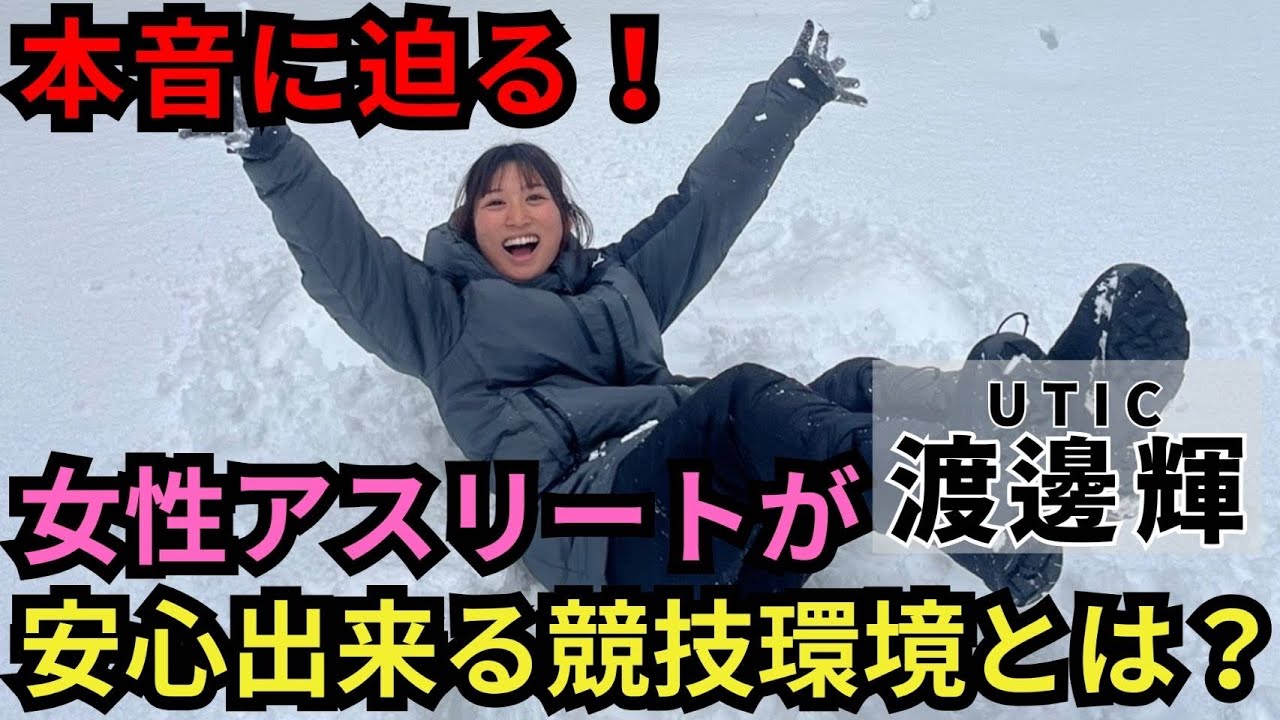 【アスリートの創り方vol.11(対談編)】渡邊輝選手/陸上短距離