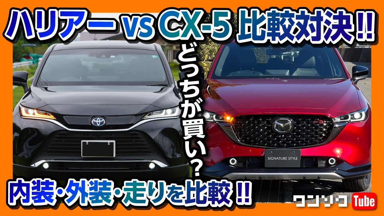 【ハリアーvsCX-5比較対決!!】内装･サイズ･走り･後部座席･リセール どっちが良いの? 2022年版! | Toyota Harrier(Venza) vs Mazda CX5