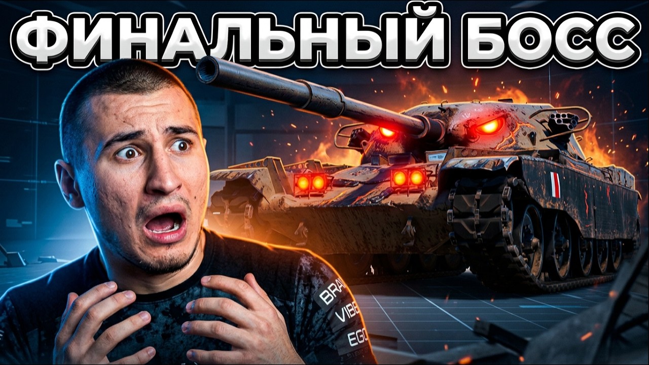 T95/Chieftain - 3 Метки | ФИНАЛЬНЫЙ БОСС ОТМЕТОК НА КАНАЛЕ! Серия 13