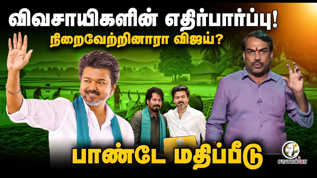 Rangaraj Pandey Latest Interview On TVK Government's Agri Budget | CM Vijay | EPS | Udhayanidhi |DMK