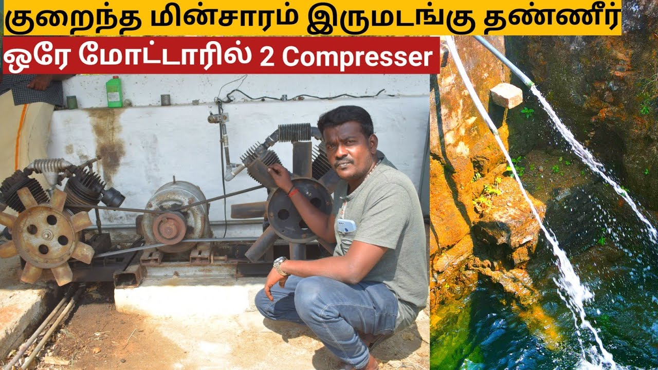 ஒரே Motor 2 Compresser இரட்டிப்பு தண்ணீர் | Jana Sri pipes and foot valve