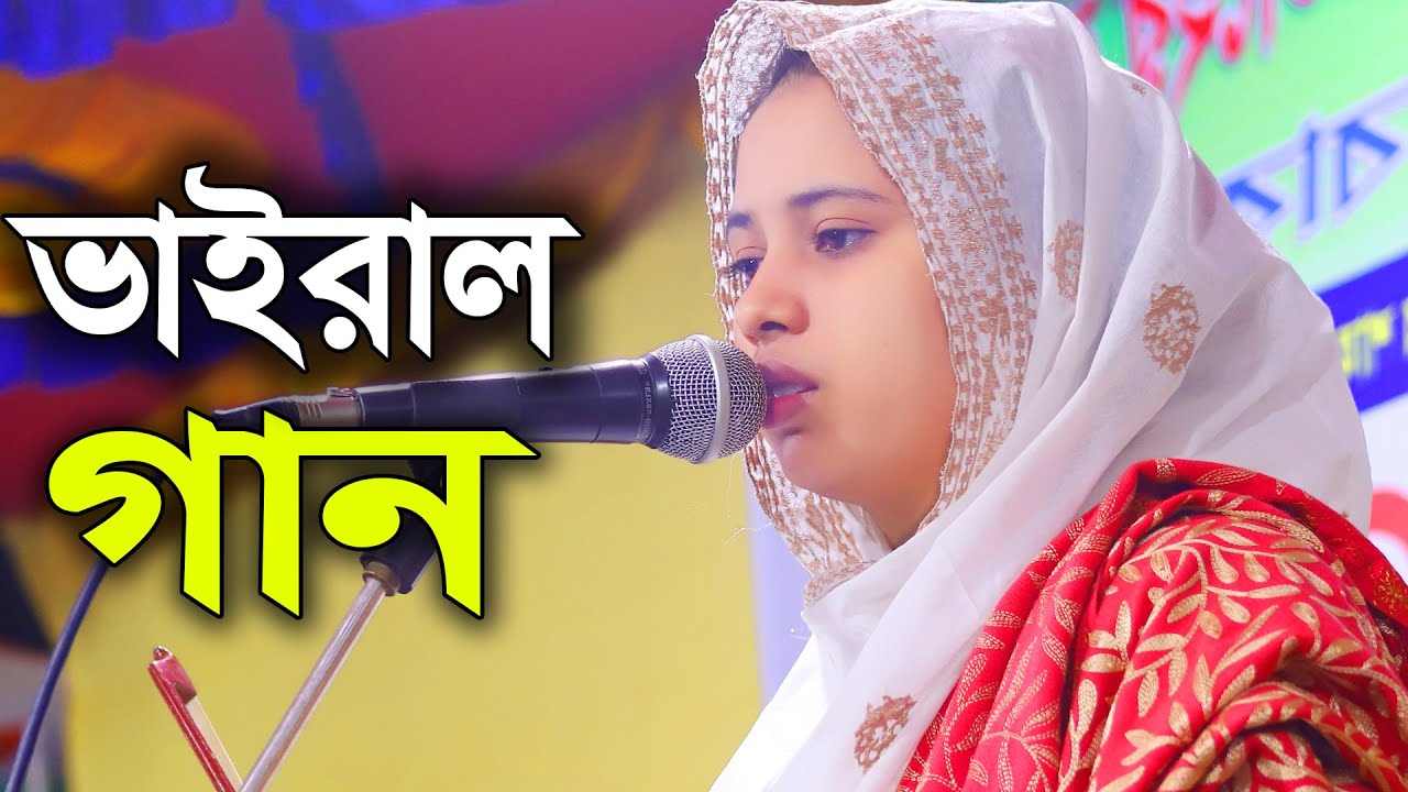 খাদিজা ভান্ডারী ভাইরাল গান,চিটি দাওনা 2024 সালে,বাউল পালা গান,বিচ্ছেদ গান,কাফেলা গান বাউল,বাউলের সময়