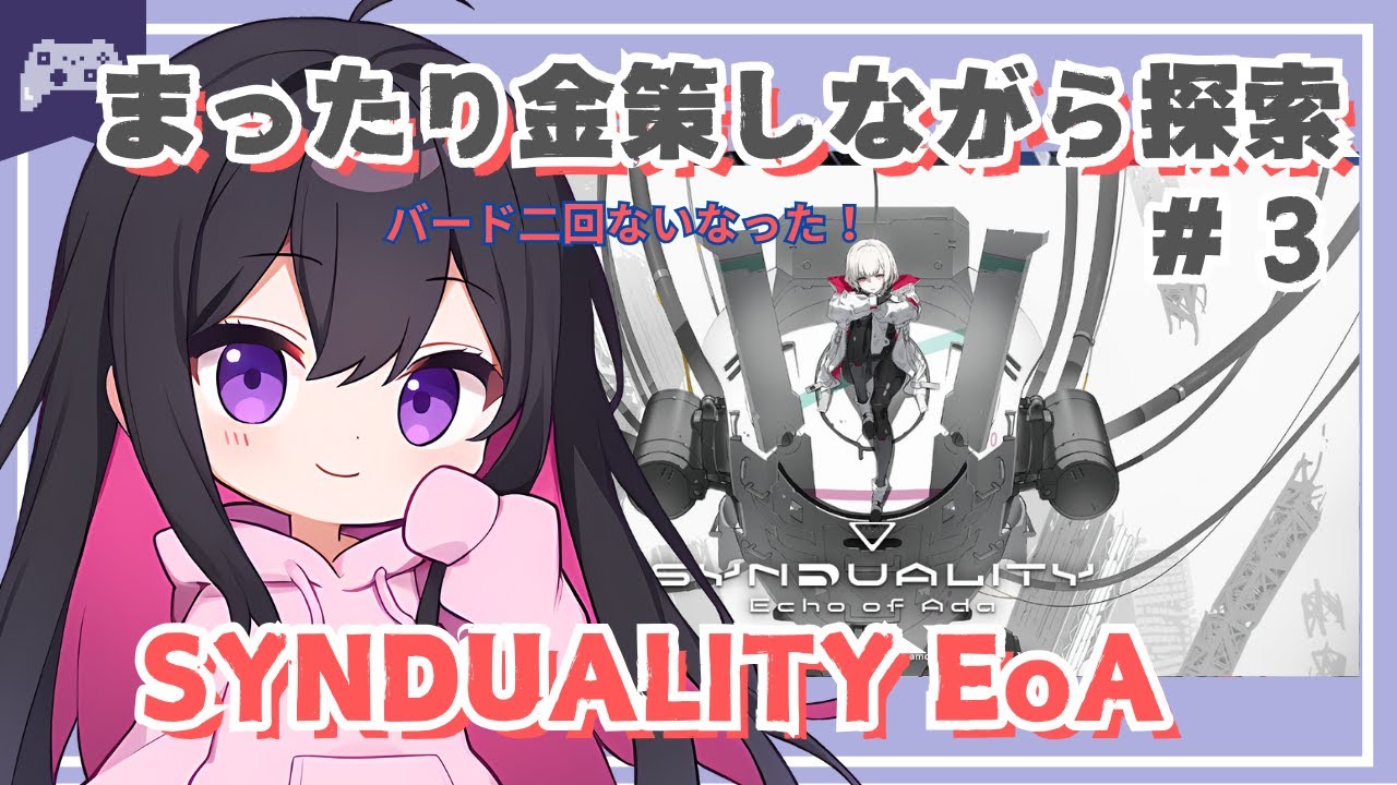 【シンデュアリティ】#3 まったり金策と探索...!拠点改築と装備充実させたい！PS版製品版アーリーアクセス！【PvPvE】 #vtuber #ゆきプラ部