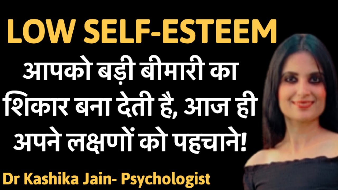How to build self esteem l Low self esteem in hindi l Self Esteem l Dr Kashika Jain