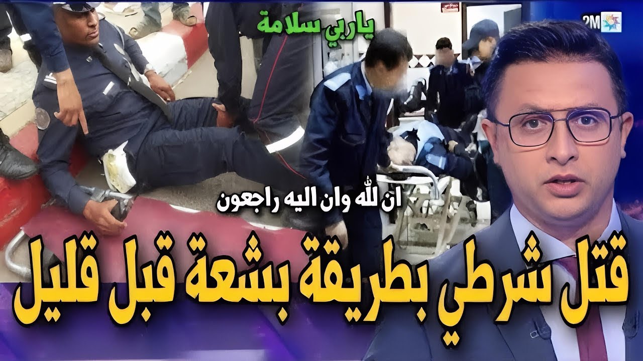 جريمة خطيرة تهز المغرب قبل قليل ، أخبار المسائية الجمعة 6 مارس مباشرة على القناة الثانية 2M…