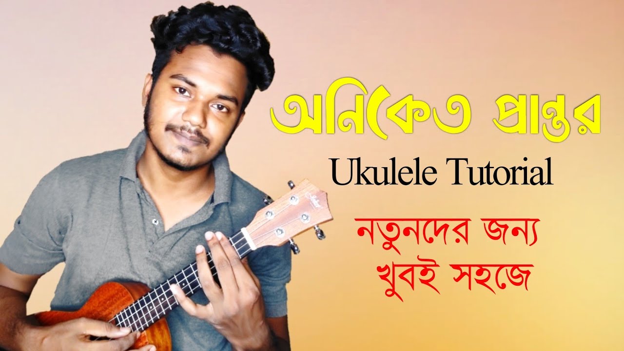 Oniket Prantor Ukulele Tutorial For Beginners  ( অনিকেত প্রান্তর )