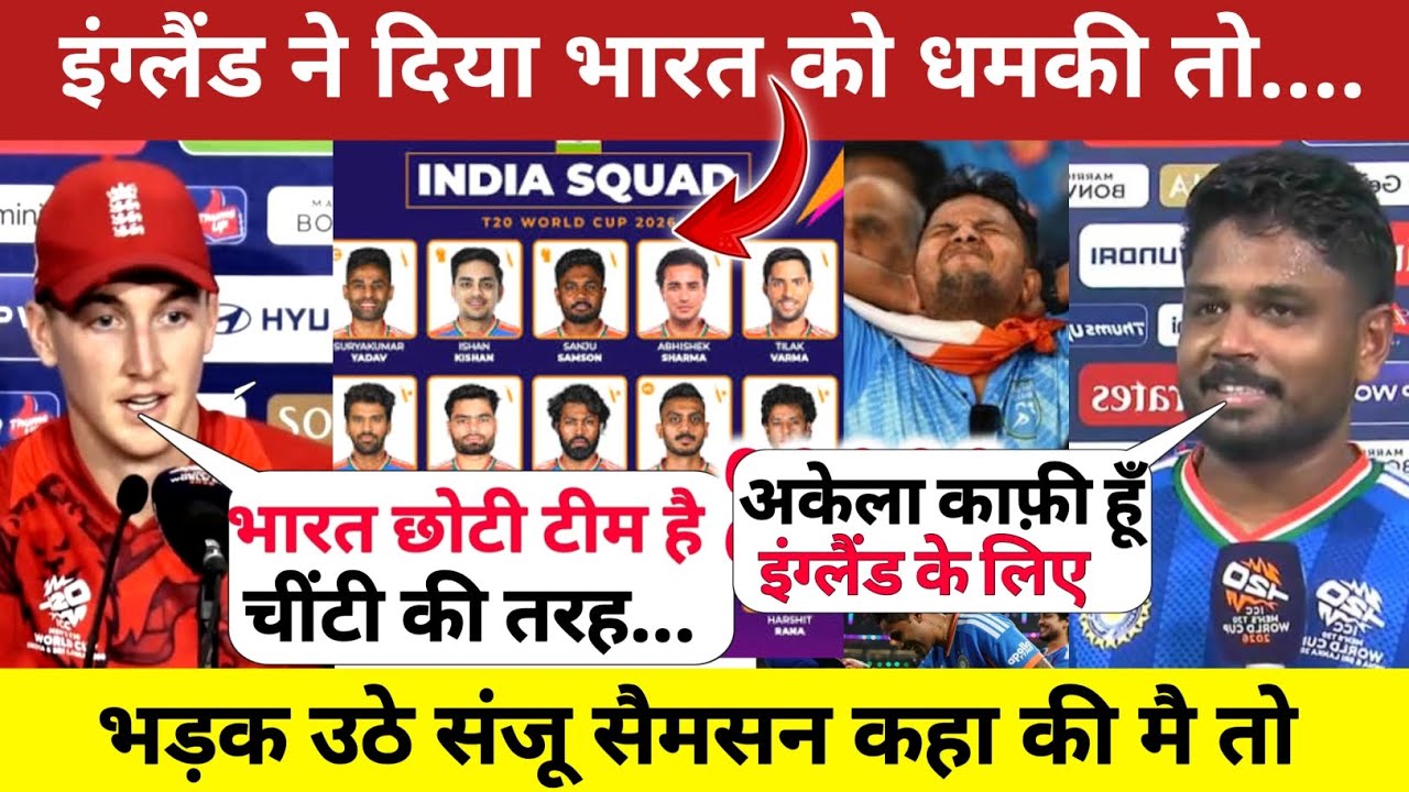 Herry brook ने दिया भारत को धमकी || भड़क उठे sunju semson press conference मे दिया कड़ी जवाब ||