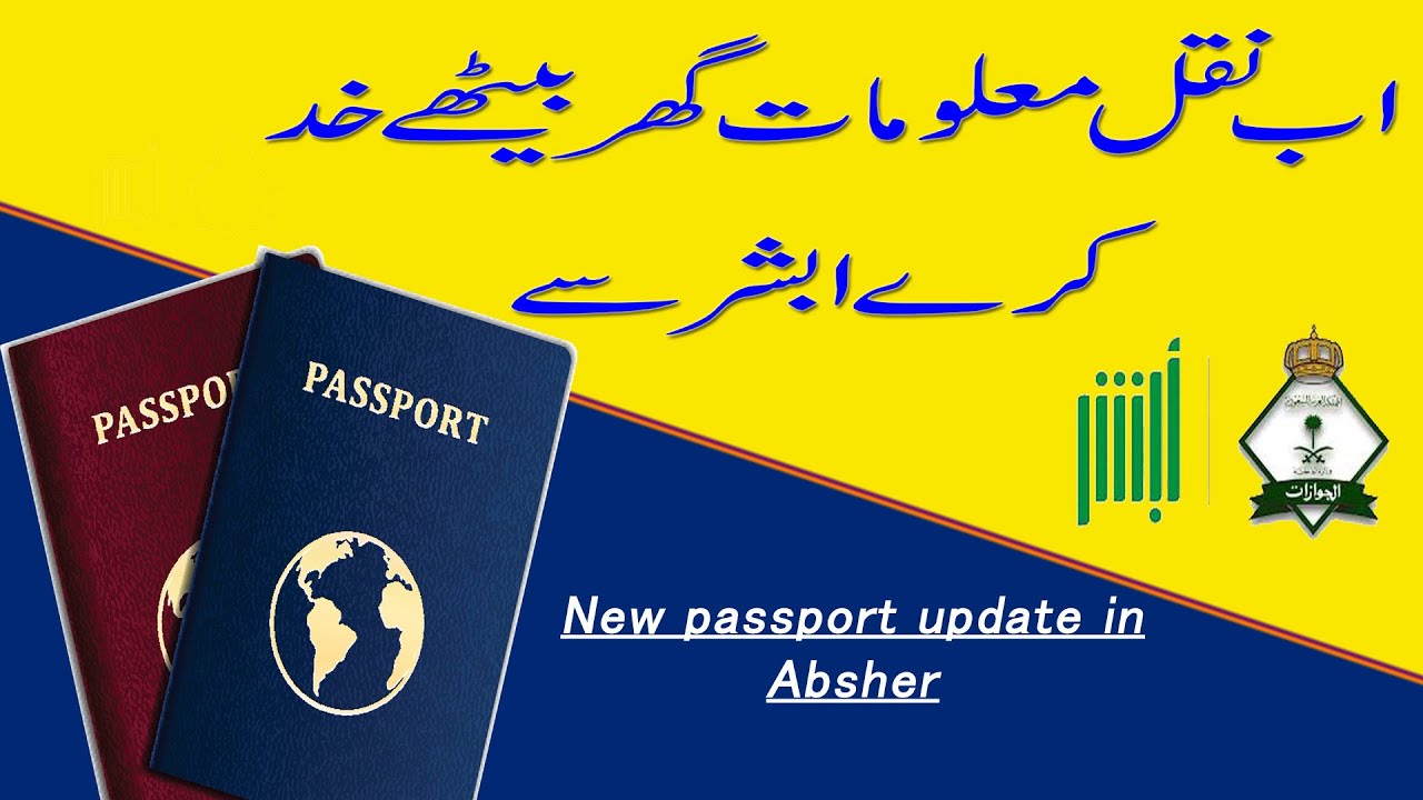passport naqal maloomat online |  how to update passport in absher | passport update in jawazat