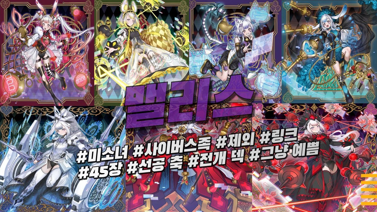 [유희왕 마스터 듀얼](맬리스) 5링크는 그저 맬리스에 닿기 위한 징검다리일 뿐이었다!