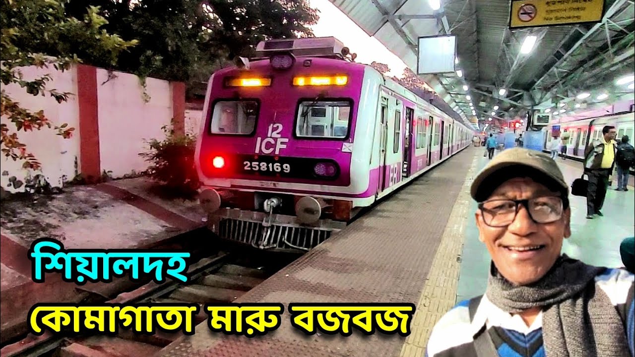 🛑 শিয়ালদহ থেকে কোমাগাতা মারু বজবজ ট্রেন জার্নি | Sealdah-Komagata Maru Budge Budge Local