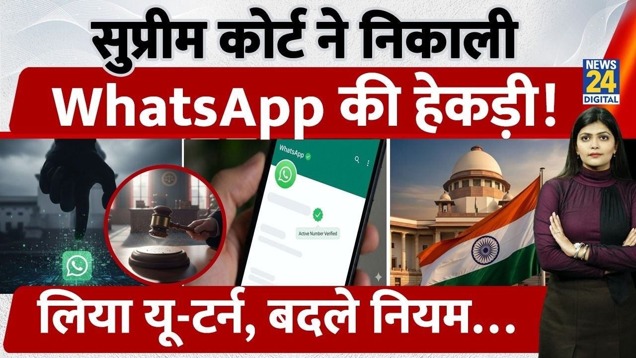 WhatsApp ने Supreme Court में लिया U-Turn | Will Implement Data Sharing CCI Directions on Privacy