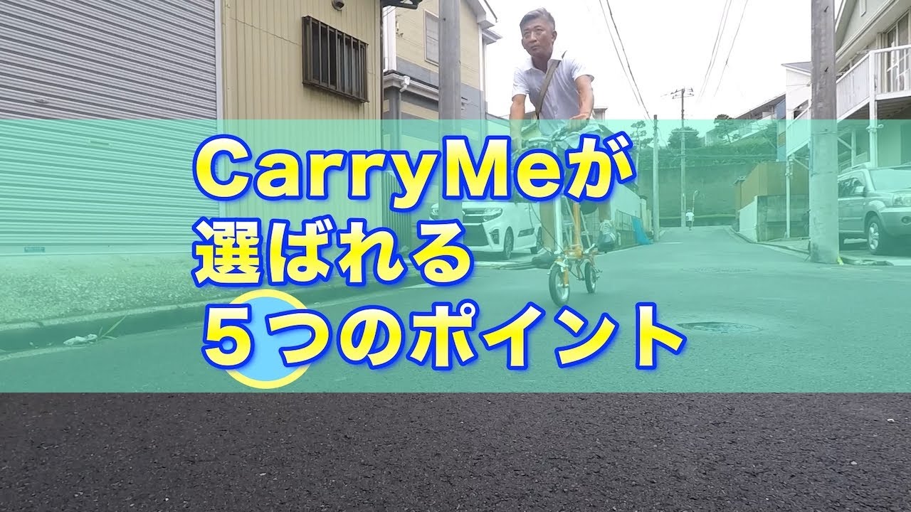 CarryMeが選ばれる5ポイント