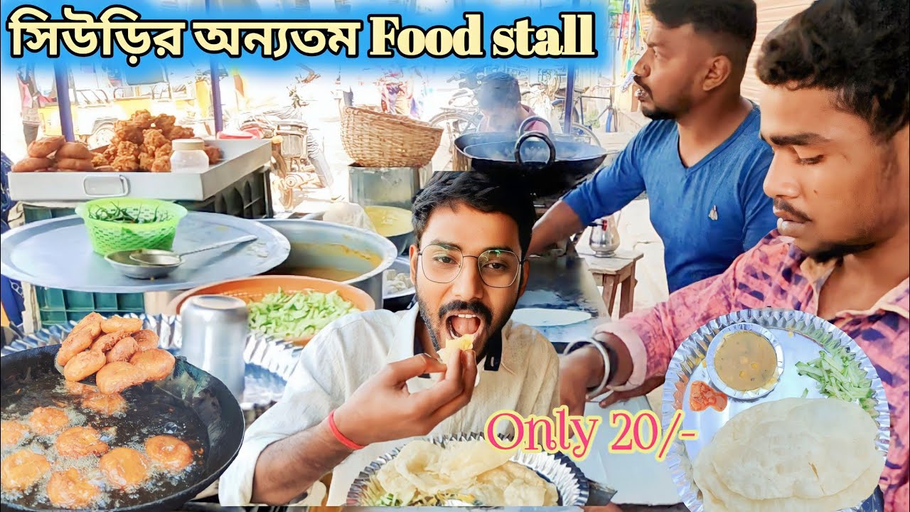 Early morning breakfast at Suri 🤪😜|| ছোটকা দার হাতের জবাব নেই || #streetfood #birbhum