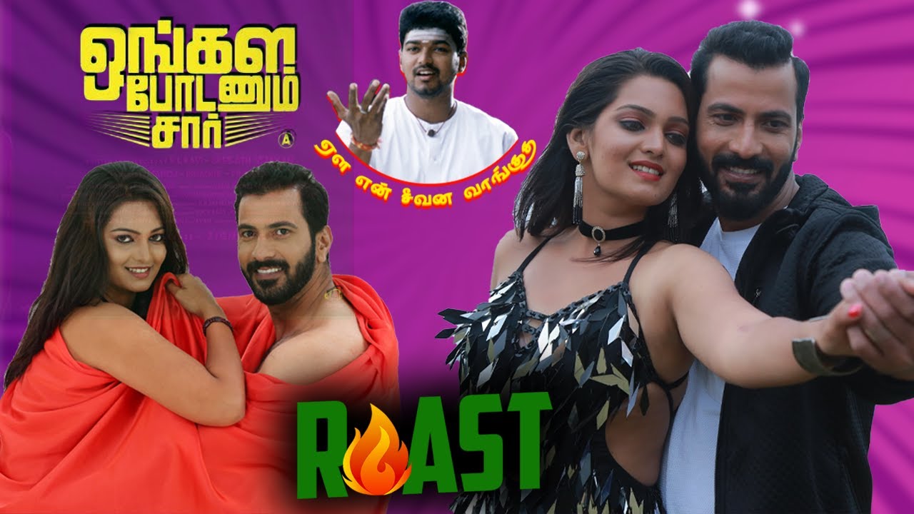 இந்த படத்தை பார்த்தா தானா செத்துருவ |Ongala Podanum Sir| Summa Pechu | #summapechu #movieroast