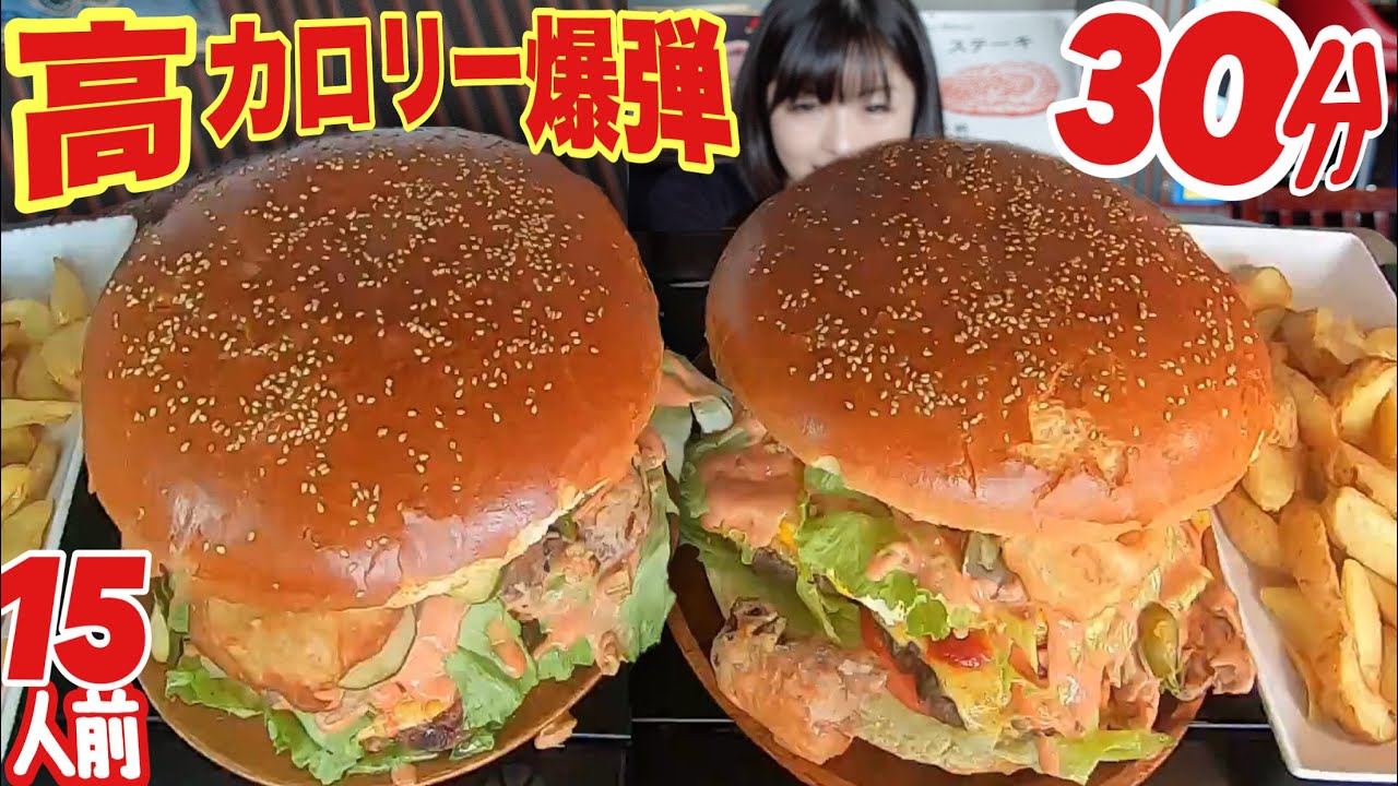 【大食いチャレンジ】超巨大高カロリー爆弾15人前【デカ盛り】 Bigeater challenge menu  fried chicken 大胃王