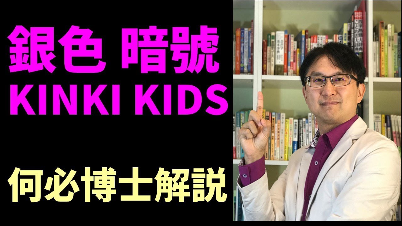 學完五十音聽日文歌--銀色暗號--近畿小子KinKi Kids演唱--何必博士中文翻譯解說