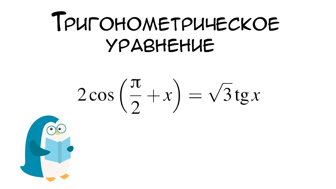 № 507985 Решу ЕГЭ. Тригонометрическое уравнение