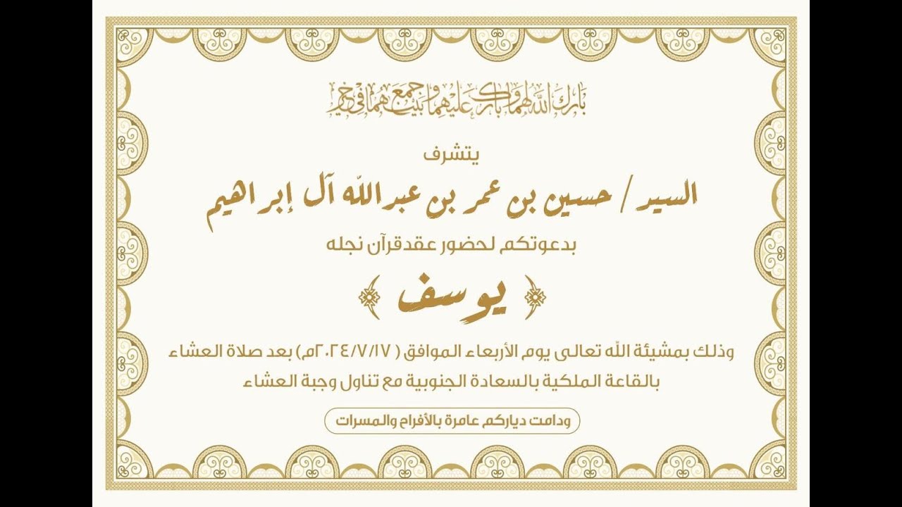 #الروعة مباشر- أفراح السادة آل ابراهيم - بمناسبة زواج العريس يوسف بن حسين بن عمر عبدالله ال ابراهيم