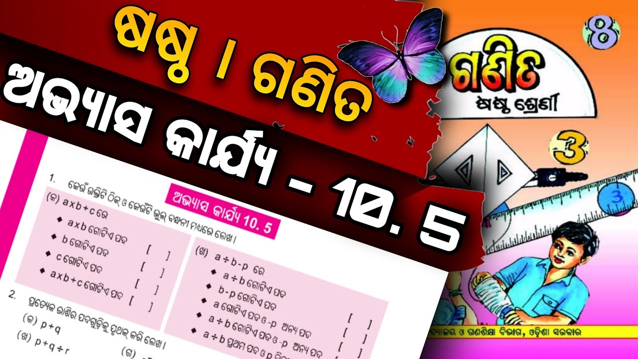 Odia Medium Class 6 Math || Exercise 10.5 Solution || Class 6 Chapter 10 || SRD High School Classes